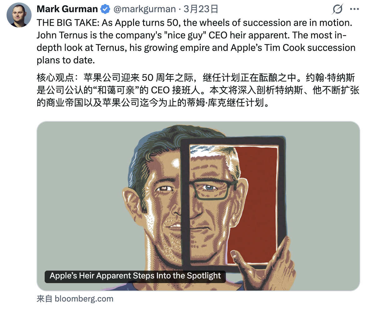 认真看了一下 Mark Gurman 讨论 John Ternus（“苹果公司好