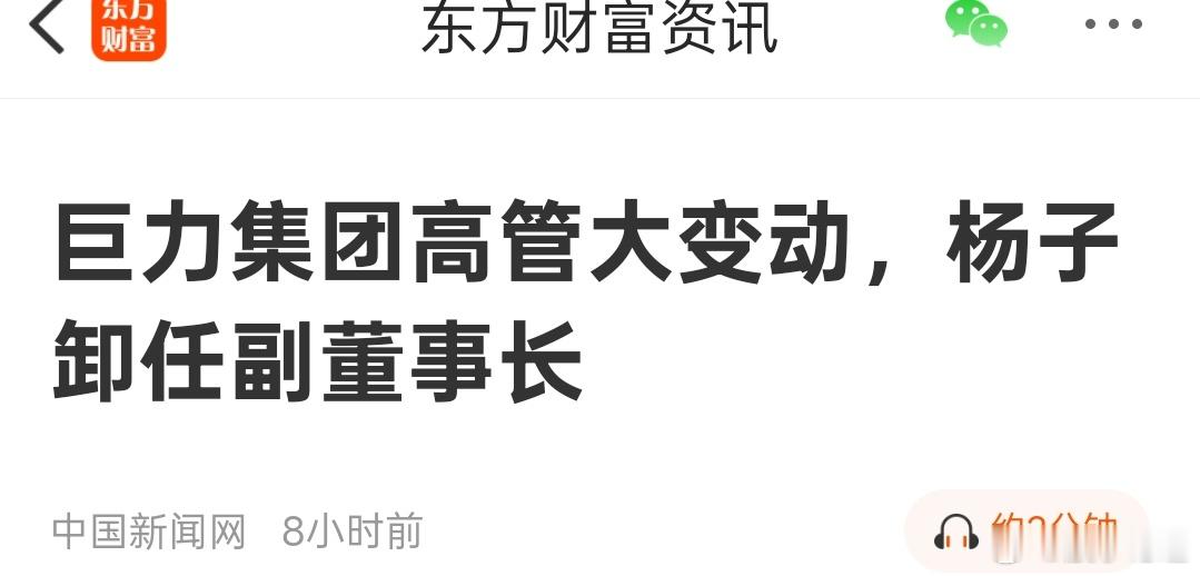 巨力集团高管地震，杨子退出。把咖啡端稳，听我聊聊巨力索具。就在刚刚，根据企查查信