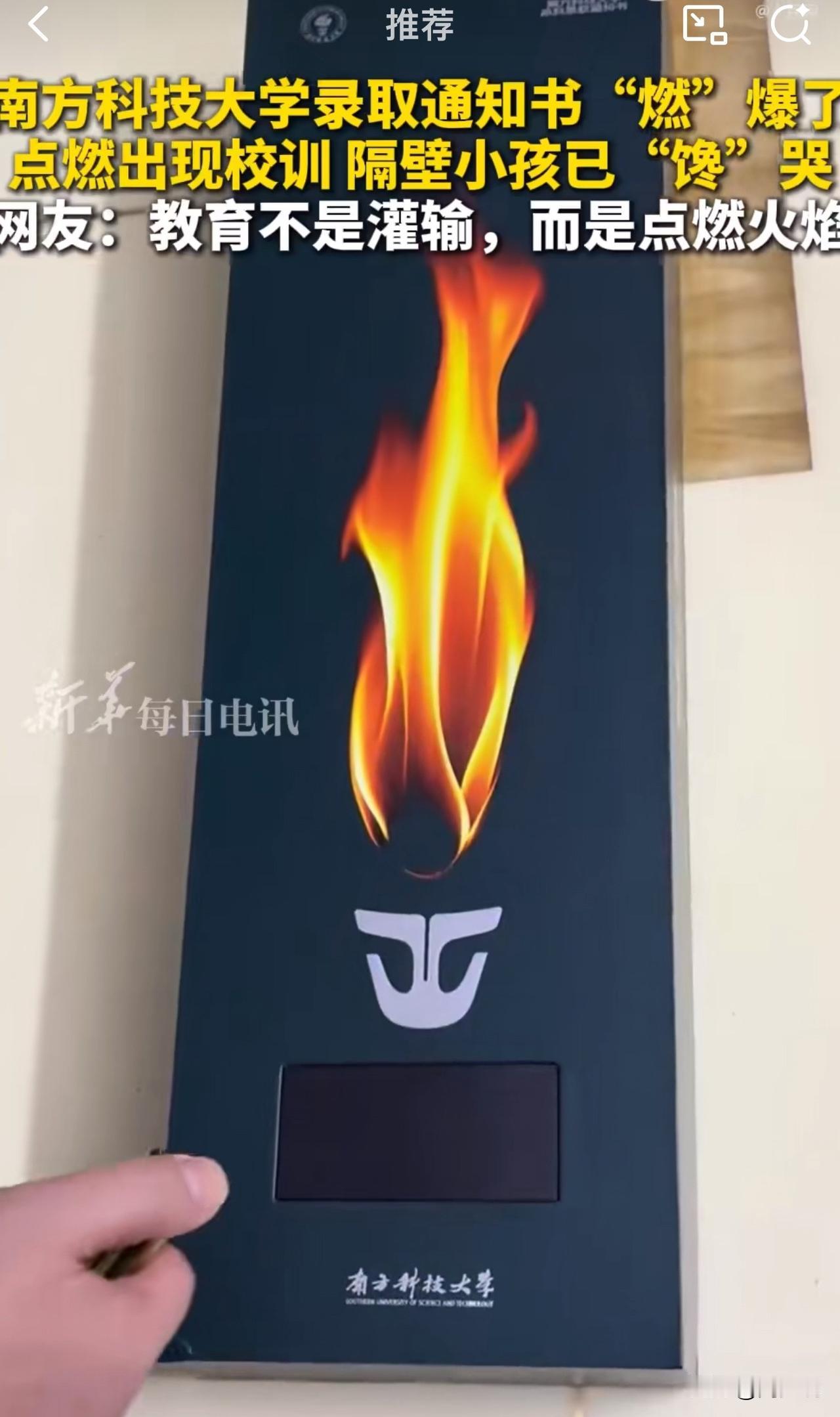 “真的燃啊！”南方科技大学2025年本科录取通知书，通知书礼盒内含一个印有火炬图