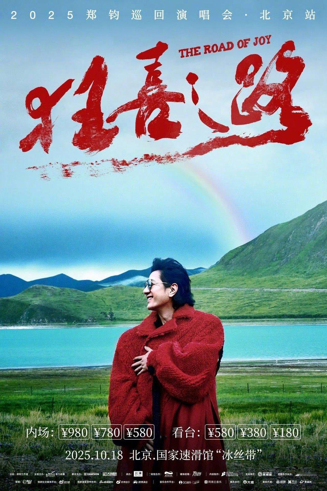 郑钧演唱会倒计时海报是儿子画的 郑钧和Jagger梦幻同框！演唱会北京站倒计时海