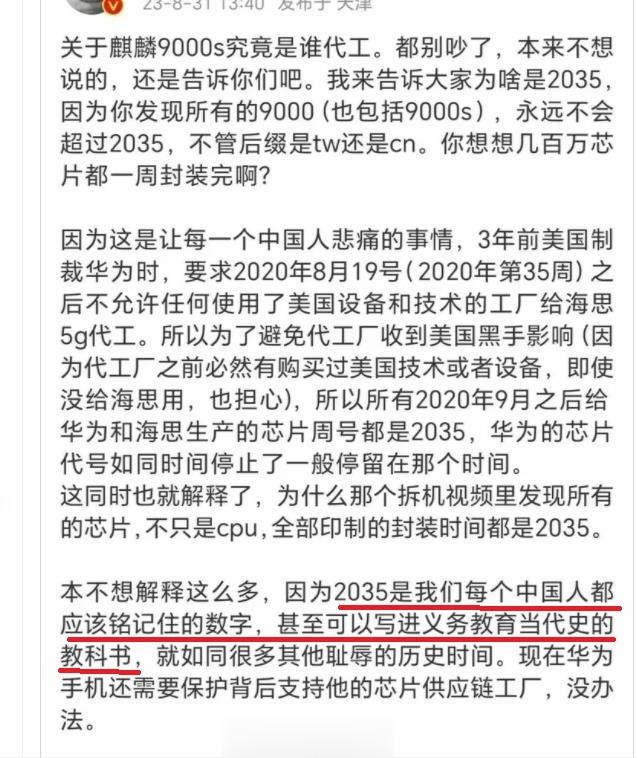 #华为Mate60Pro+#2035：应当写进义务教育近代史教科书 ​​​