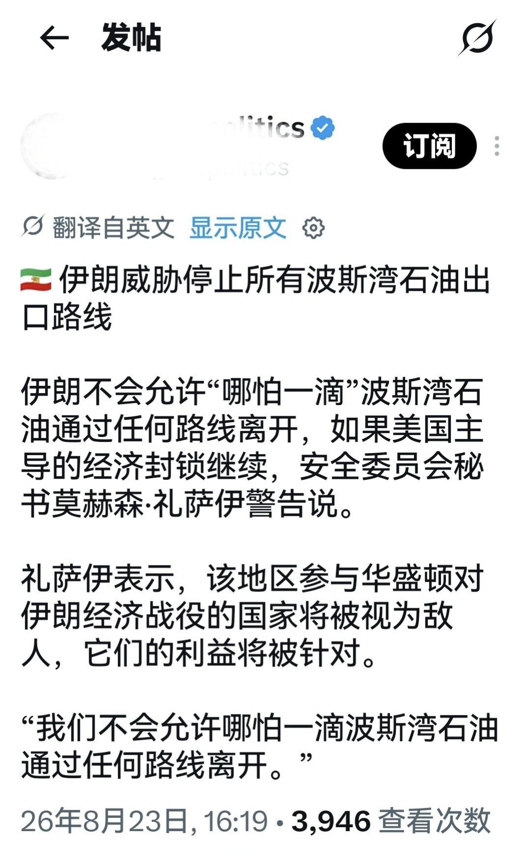 伊朗强硬派宣称“不让一滴油离开波斯湾”，这说明伊朗的政策也是这样，因为伊朗现在是
