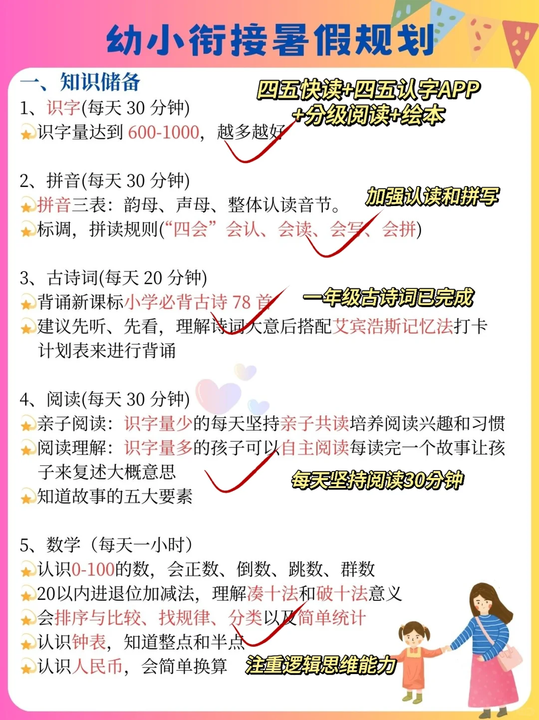幼小衔接暑假这么规划，9月份轻松上小学！