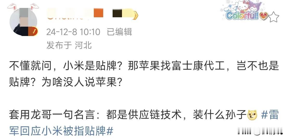 小米是贴牌？那苹果找富士康代工，怎么说？

说小米是贴牌？这应该是我看到的最大的