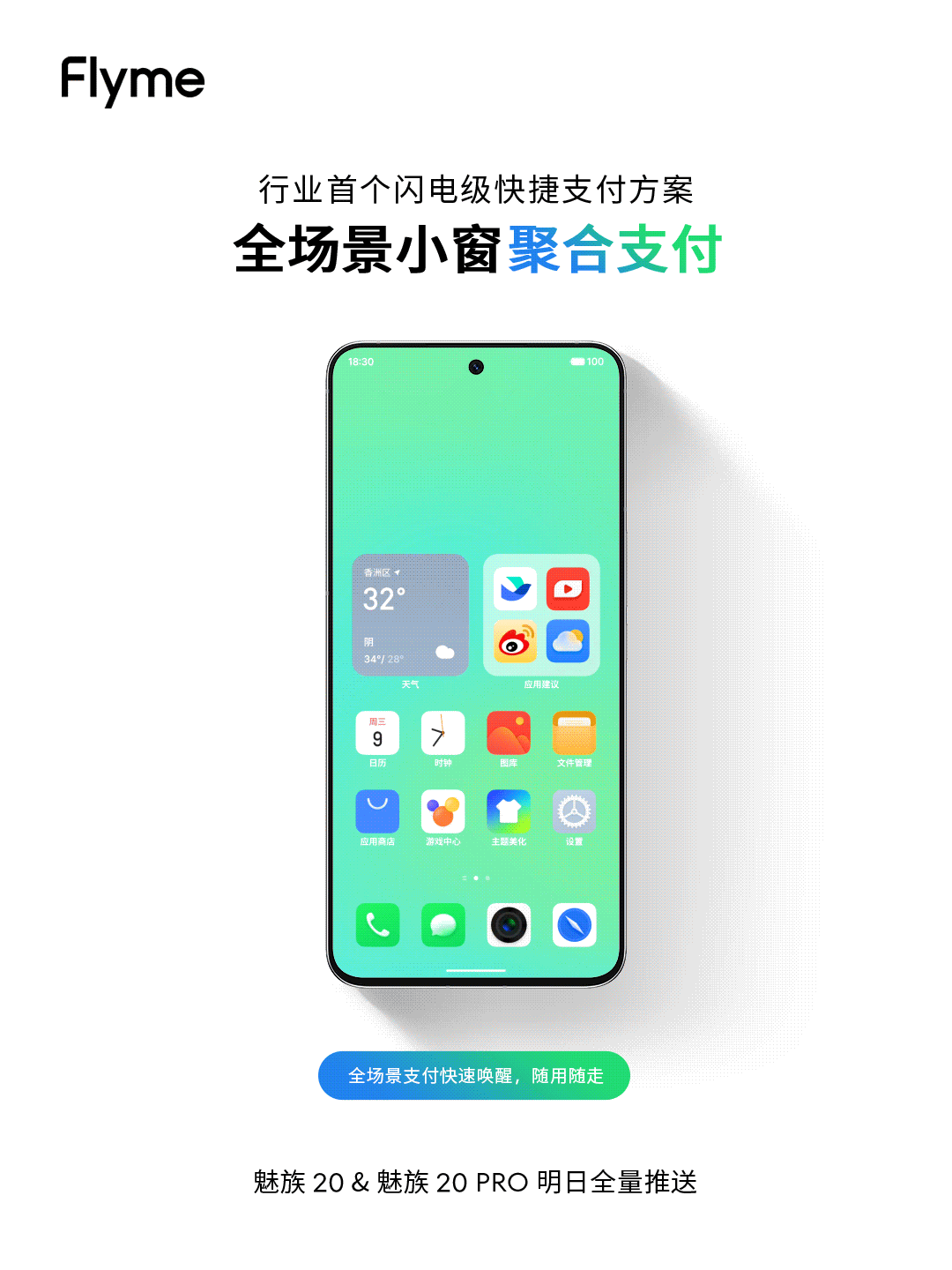 魅族 Flyme「全场景小窗聚合支付」新功能上线，官方称这是行业首个闪电级快捷支