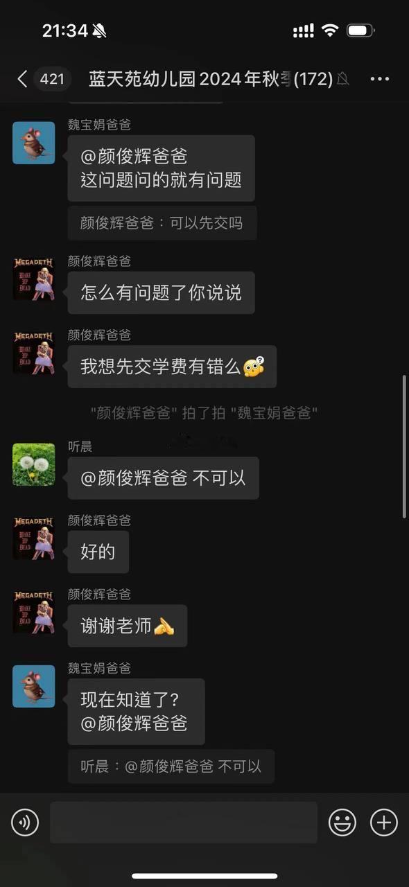 《我阳痿有错么》家长群里突然就热闹起来了！ ​​​