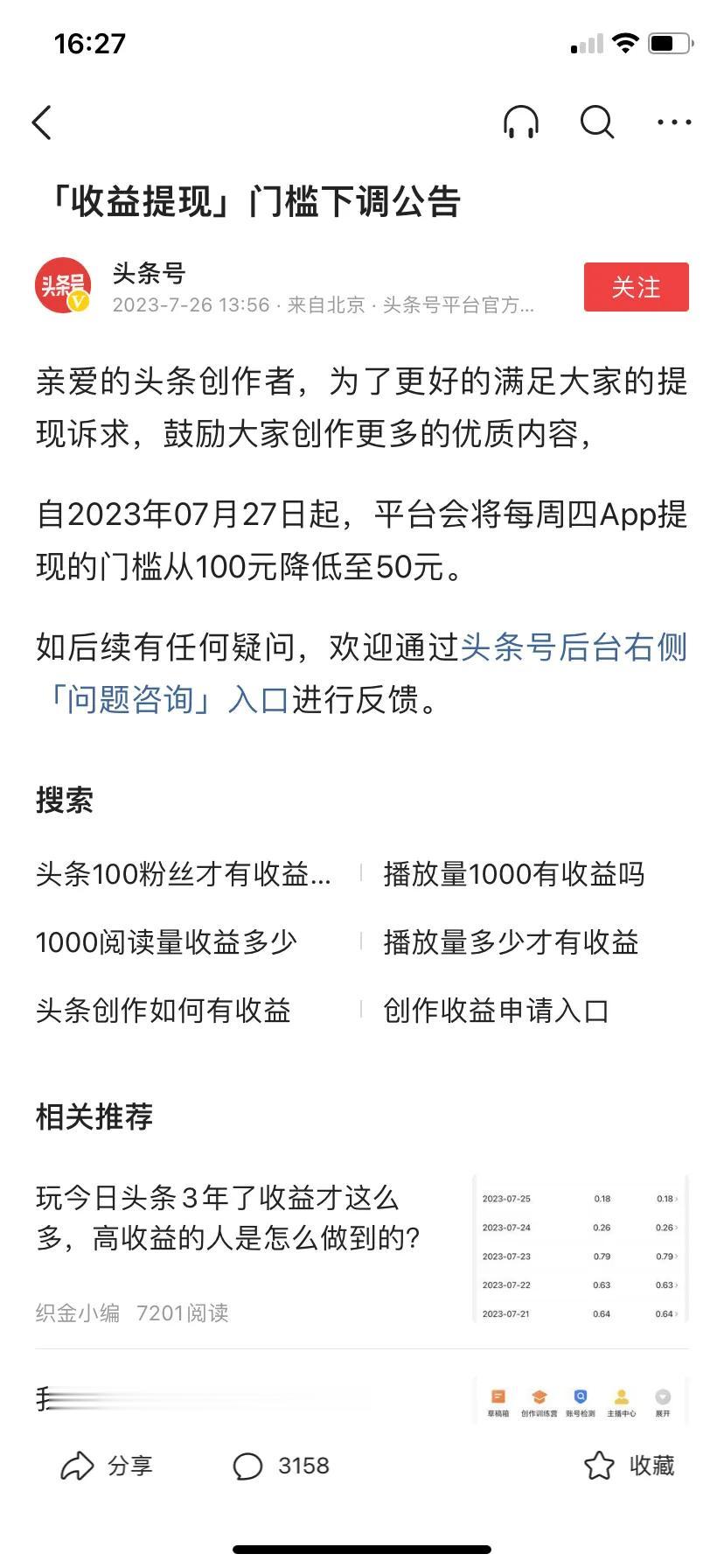 不错啊，提现额度下降了，我的四十多元好久了提不出来，收益也没有增加[捂脸]，还差
