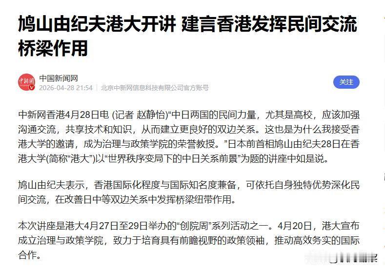 不愧是亲华首相！鸠山由纪夫打破沉默，呼吁高市与中国联合抗美

最近，日本前首相鸠