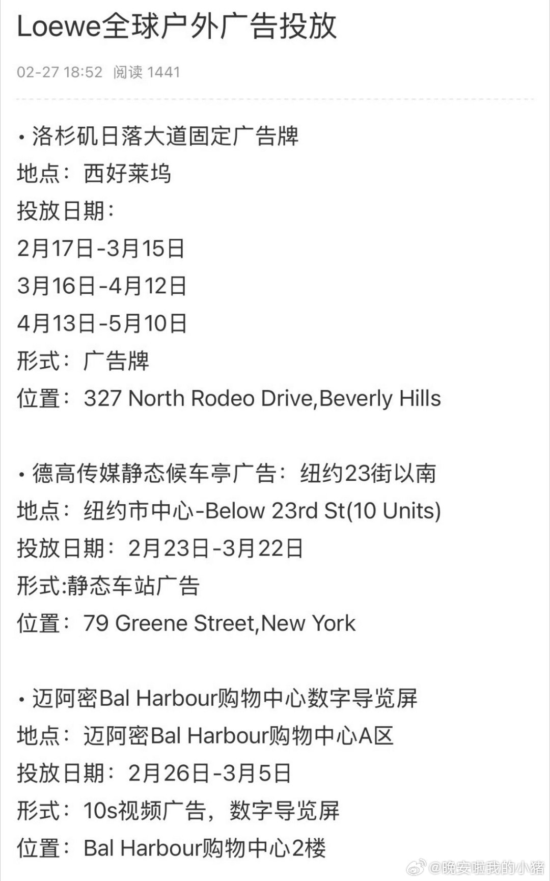 陈都灵将亮相Loewe巴黎时装周，继全球地广后又要亮相海外大秀，品牌狠狠爱