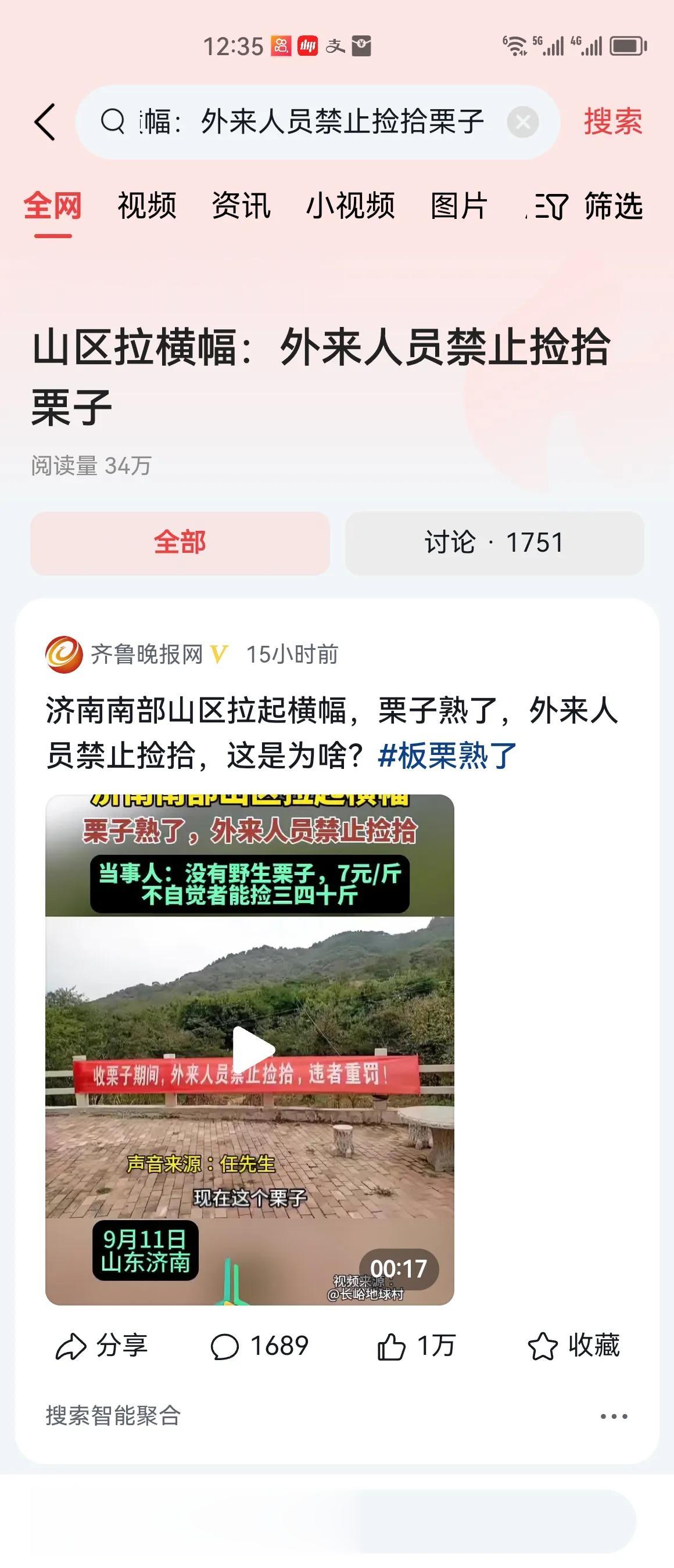 #山区拉横幅：外来人员禁止捡拾栗子#做什么都不容易，栗子熟了，想来捡栗子的人也就