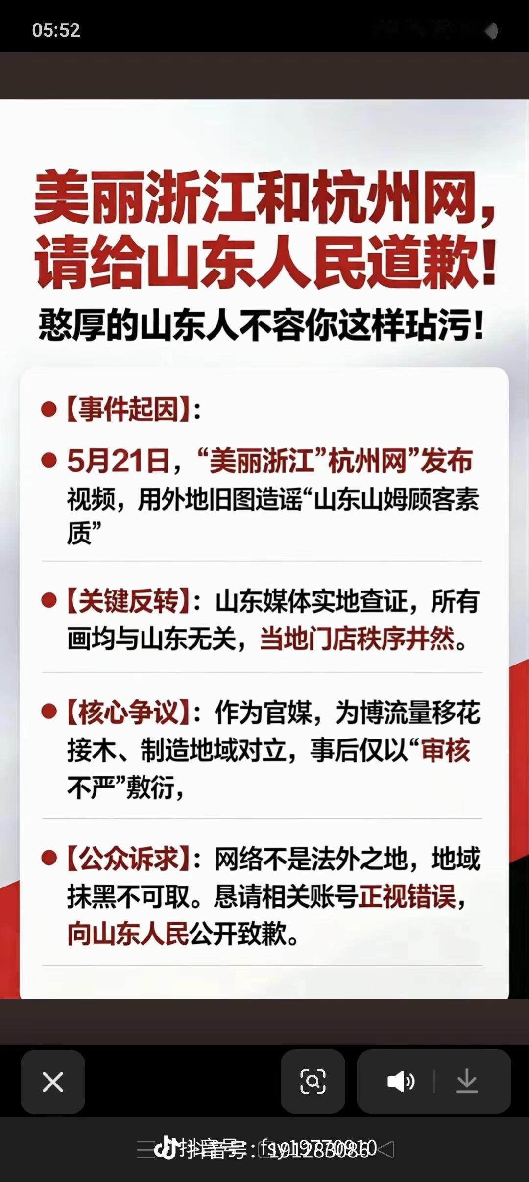 时政热点[超话] 浙江媒体造谣山东山姆店偷吃，再次暴露了地方媒体舆论监督的悖论。
