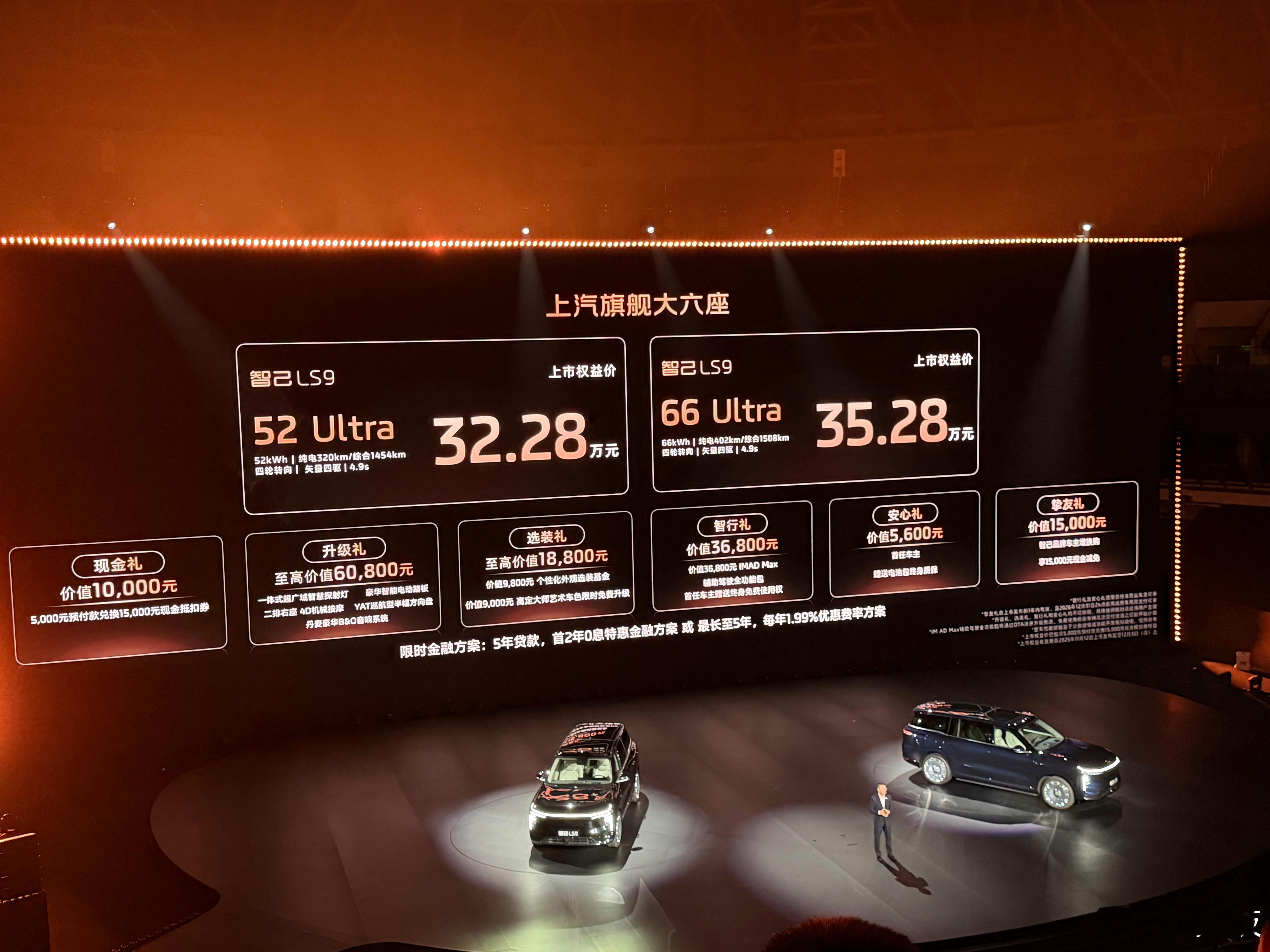 全系皆Ultra，30万级最强旗舰爆品来了！智己LS9正式上市，32.28万元起