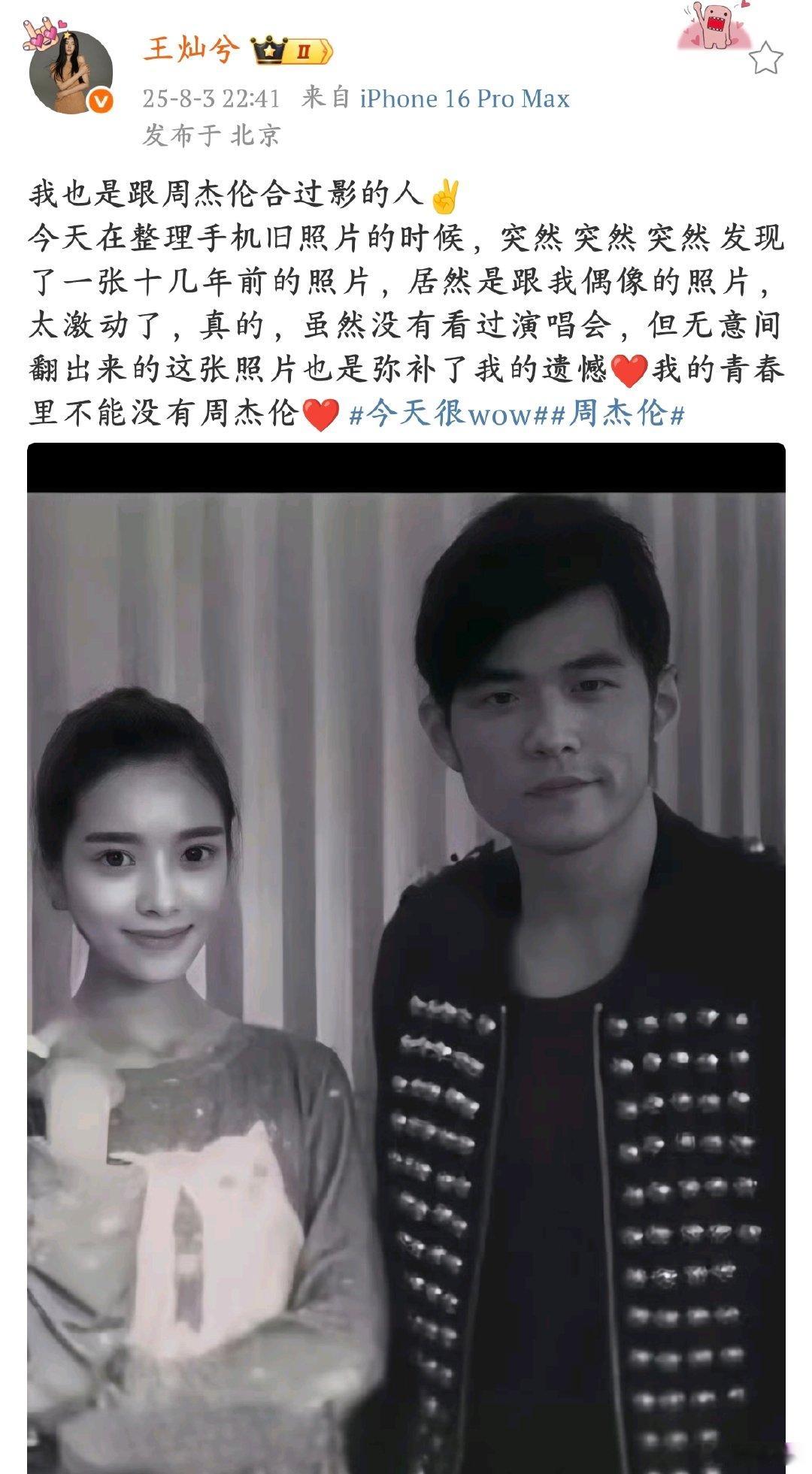 王灿晒跟周杰伦合影旧照王灿发现和周杰伦的旧照片，周董的音乐贯穿多少人的青春呀，看