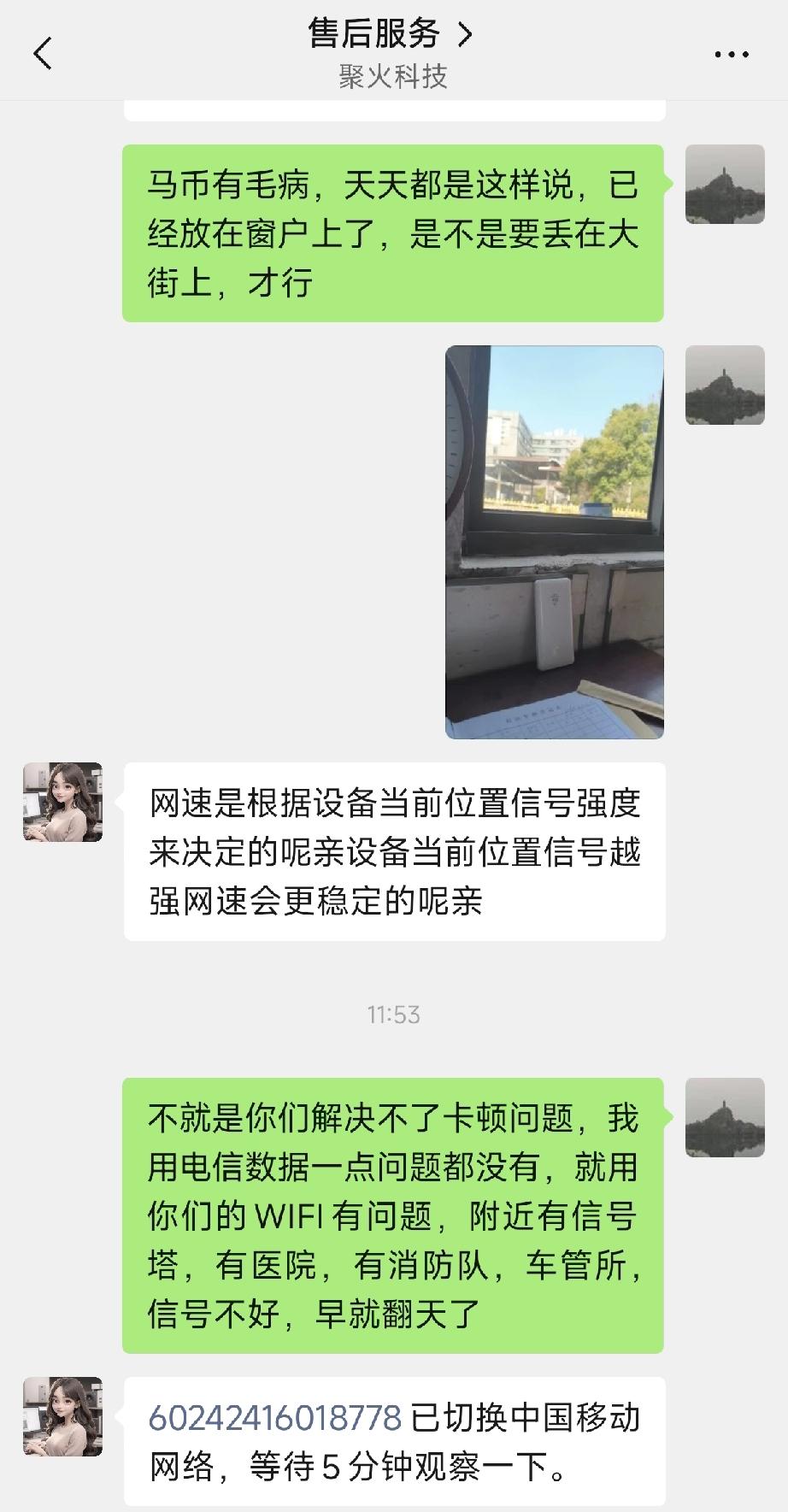 深圳龙华区聚火科技运营的移动WIFI根本没法用，天天卡顿，卡顿问题始终解决不了。