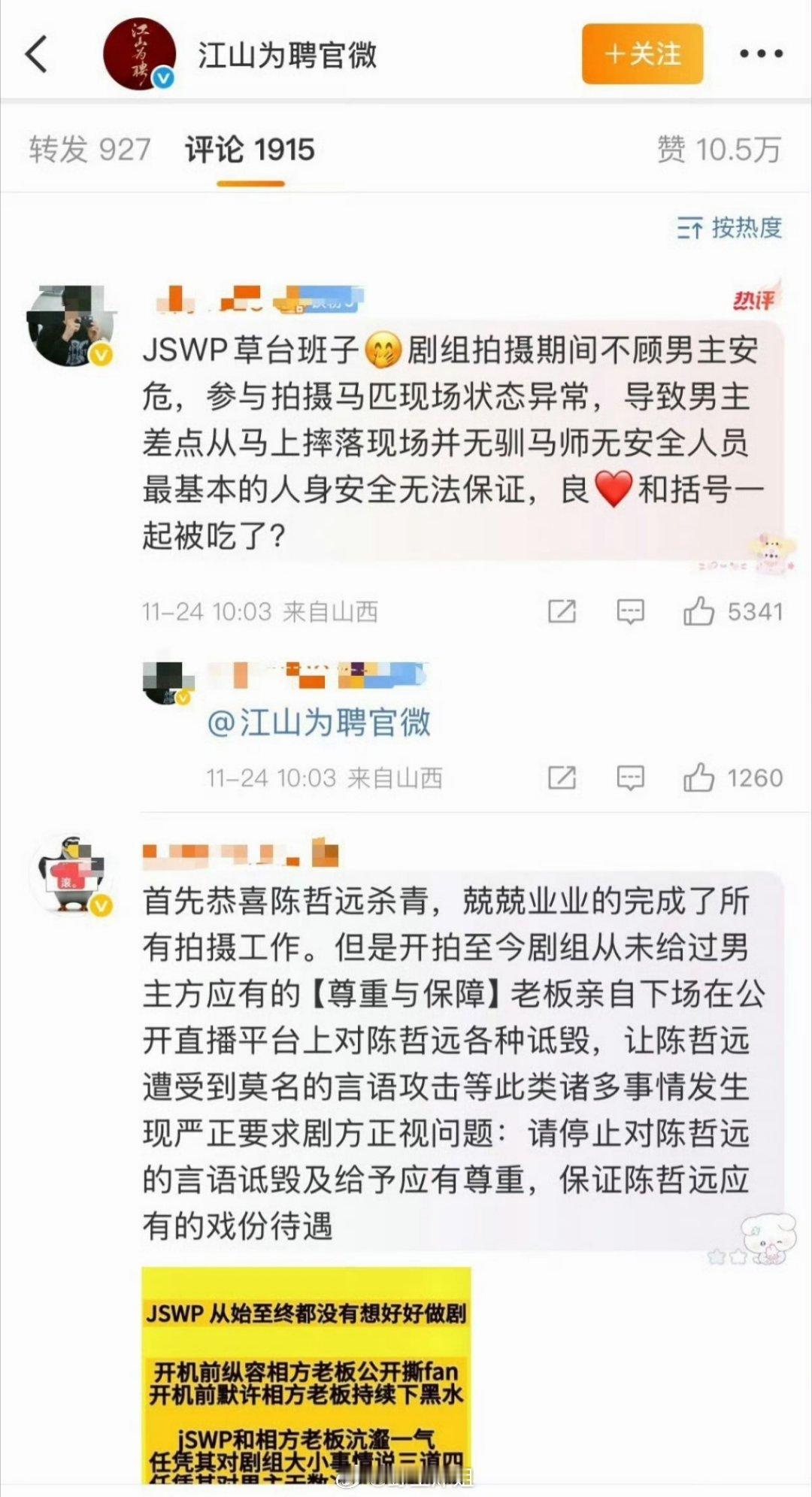 陈哲远粉丝在江山为聘图了官博，杀青才来 真的很体面
