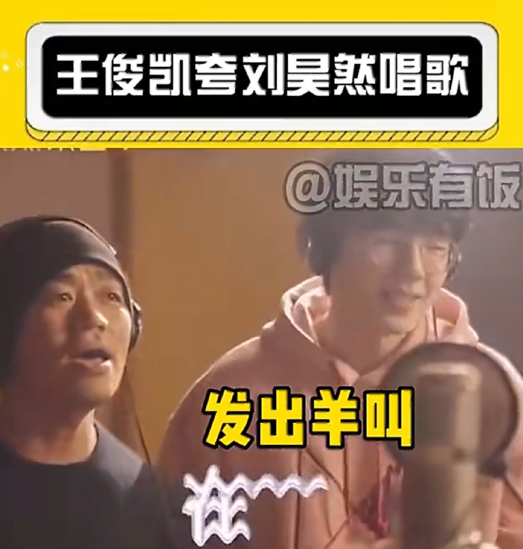 刘昊然是唱歌最好听的那王俊凯呢你好星期六 好六这期太逗趣啦！刘昊然自信满满问董子