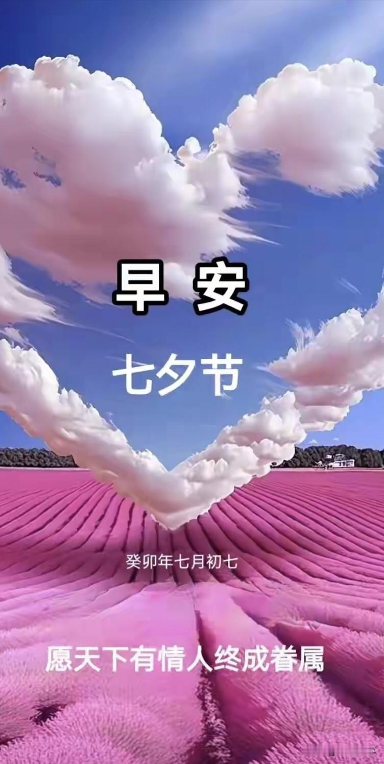 七夕节到了，
国风真正的情人节到了！
你在等什么？

有人在等一个表白，
有人在