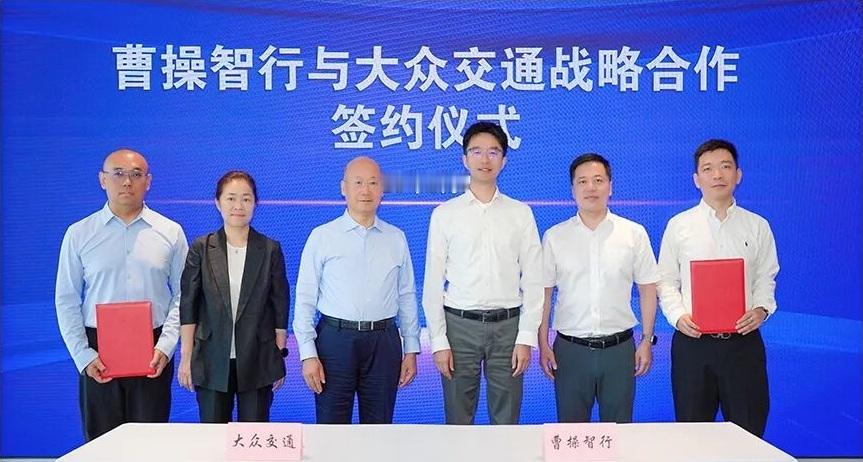 联手布局Robotaxi！ 曹操出行 与大众交通 签署战略合作，聚焦自动驾驶出行