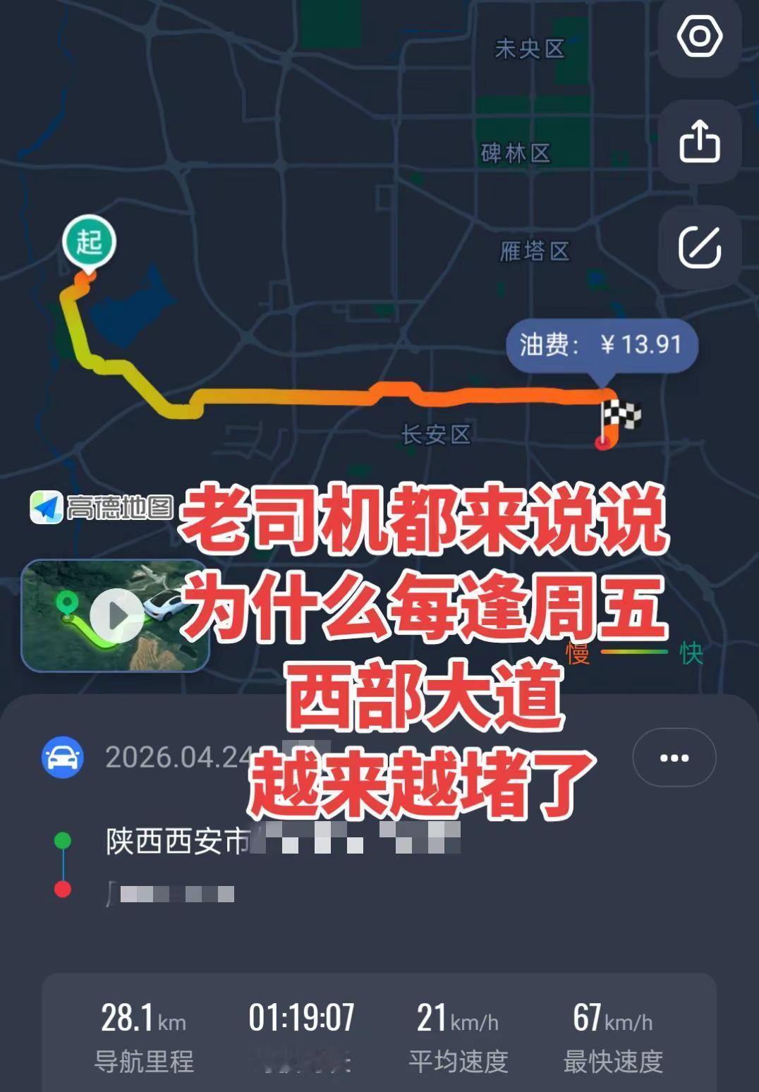 老司机都来说说为什么每逢周五西部大道越来越堵了