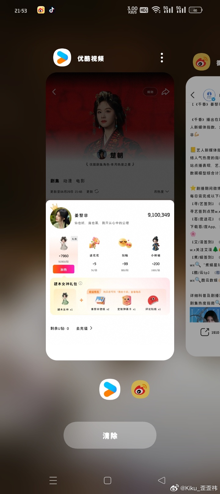 6.29 千香 ——来自鞠婧祎千香 jjy鞠婧祎姜黎非千香•鞠婧祎•小棒槌•姜黎