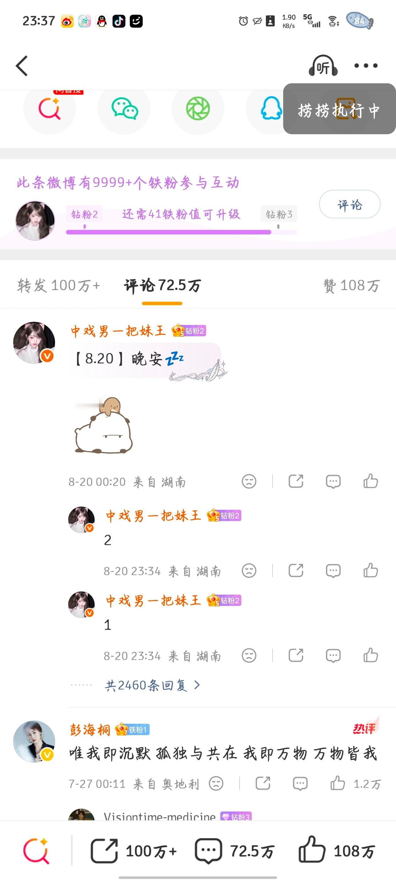 颂祺与冬 8.20【蜉蝣乘风】zp咔2460爱国、敬业、诚信、友善。善不可不弘，