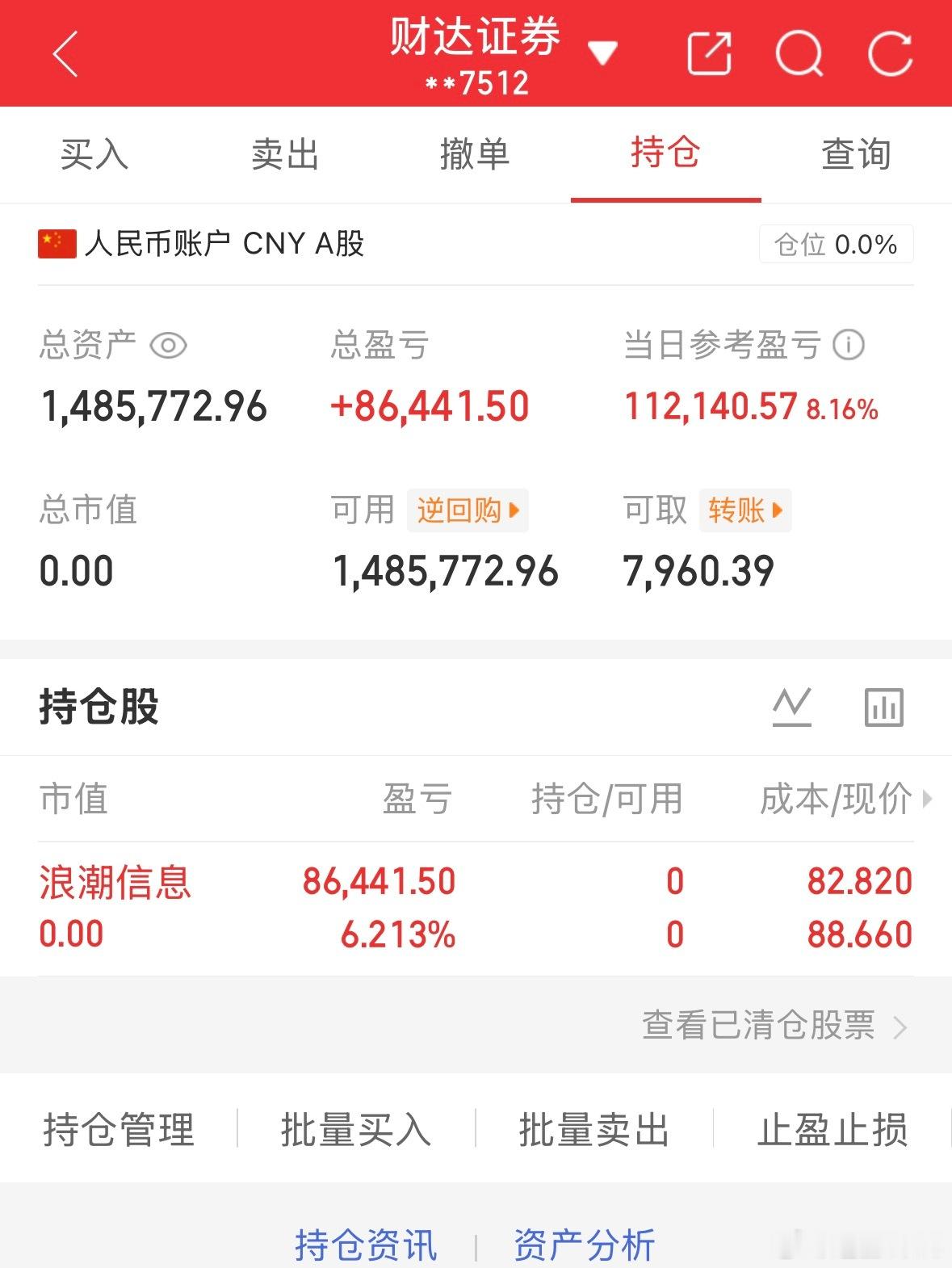 50万全职炒股的第64天总资产1485772当日参考盈亏+112140持仓股：出