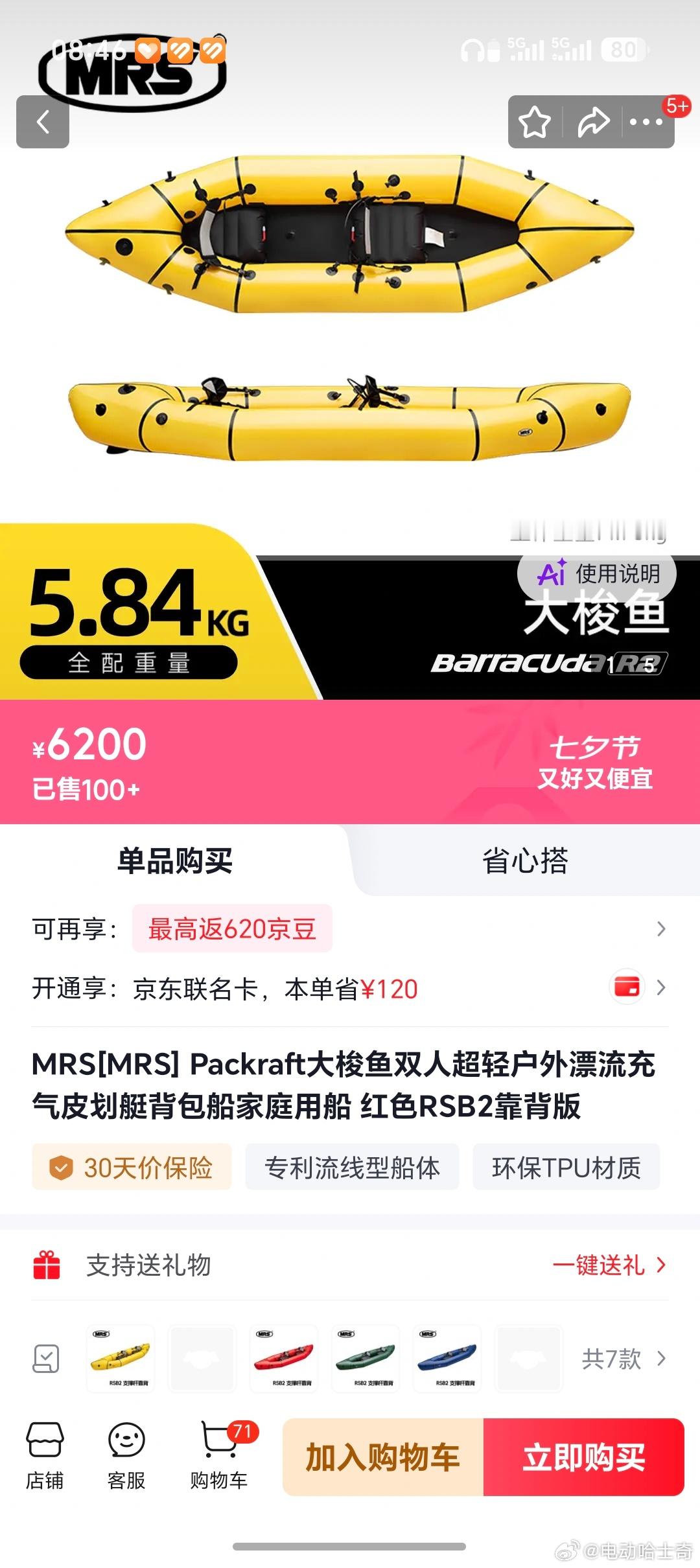 最近很想整一条背包船…春天、秋天沿着北京大运河划划船也太惬意了！但这个价格确实有