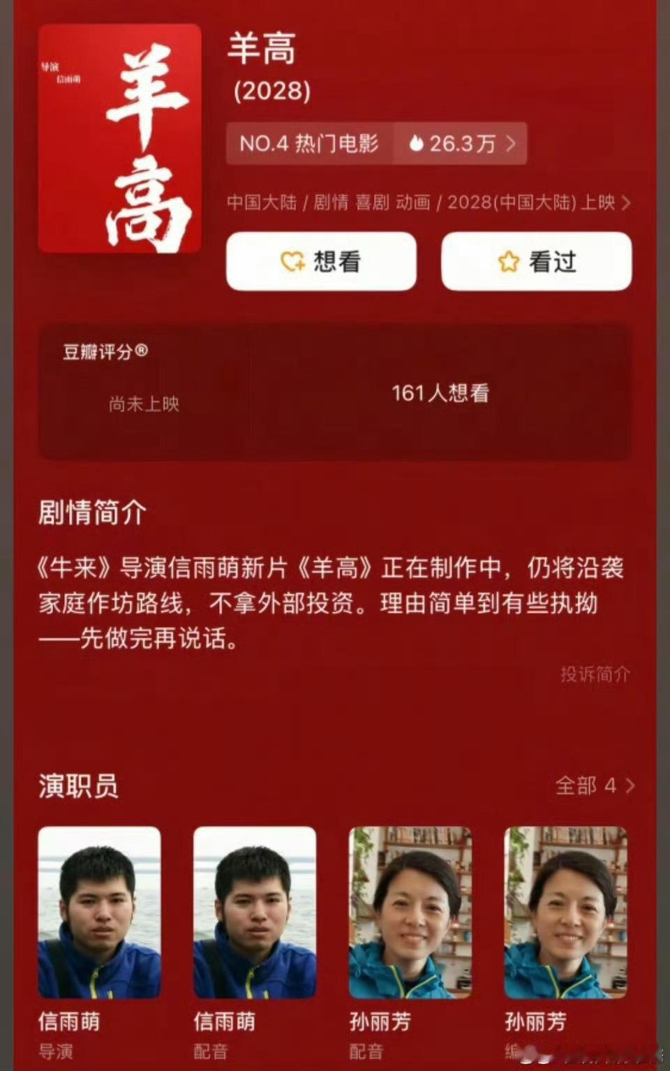 还真有羊高啊 