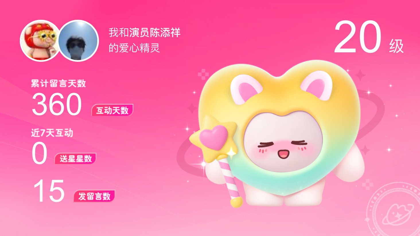 所有的陪伴都值得～快来看！我与的20级爱心精灵“陈甜甜”,TA会记得你们的每句晚