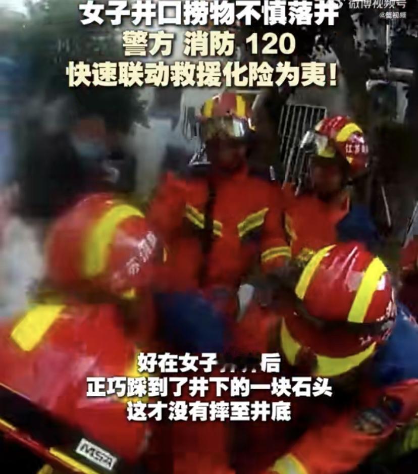真是捏了把汗!苏州常熟一位大姐，在家捞掉进井里的首饰时，一个不留神，自己反而滑了