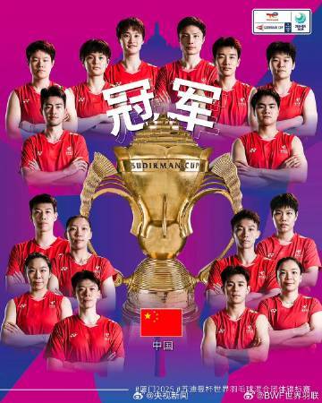 #中国7次举办苏杯7次冠军#【气势如虹！#中国羽毛球队青年节拿下4连冠#[威武]