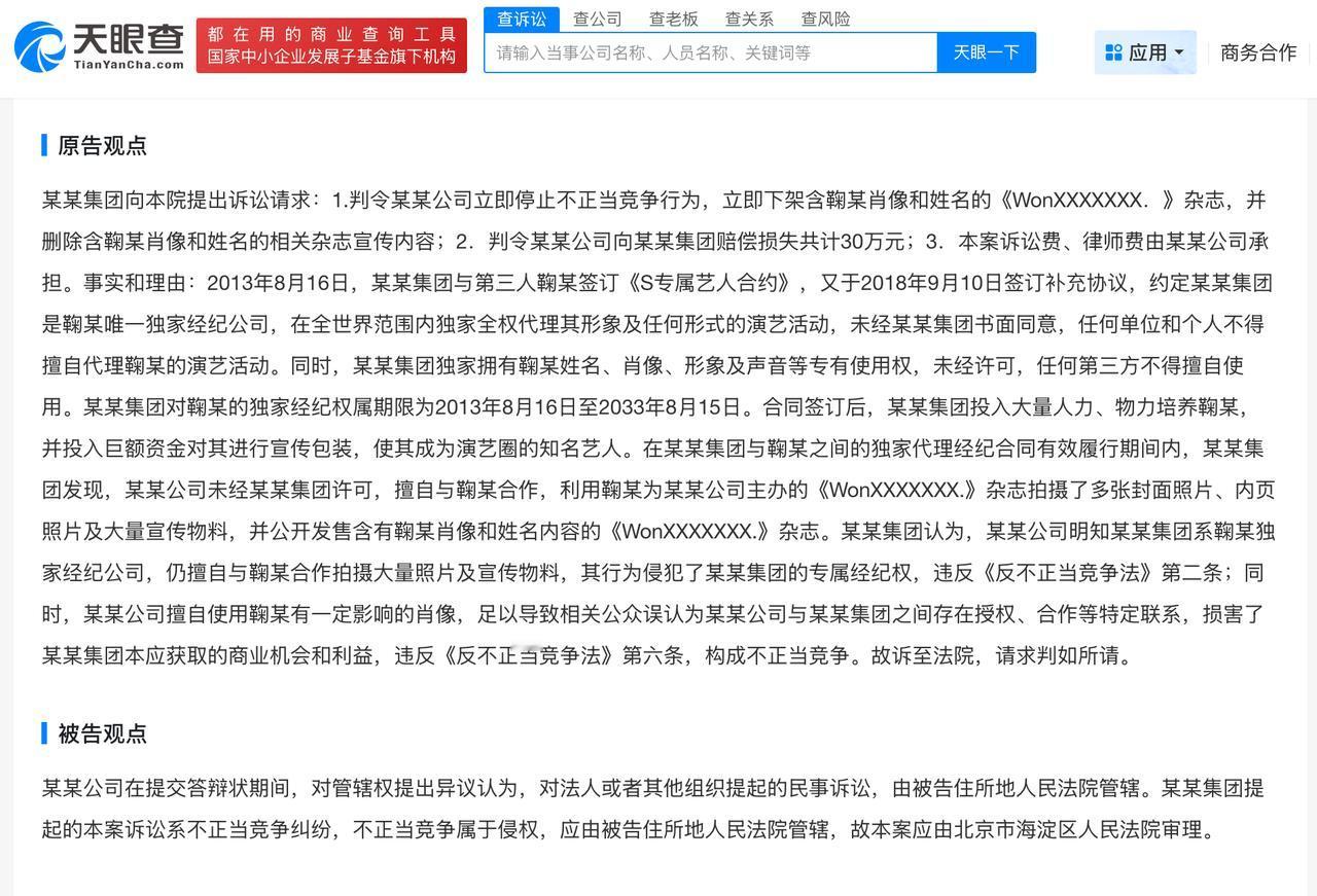 丝芭称鞠婧祎合约至2033年
丝芭起诉与鞠婧祎合作杂志
天眼查App显示，近日，