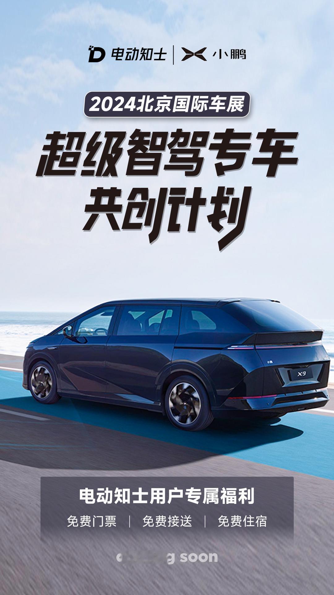 你想不想到现场感受北京车展盛况？深度参与我们直播节目？与大雨、小妹面对面交流？