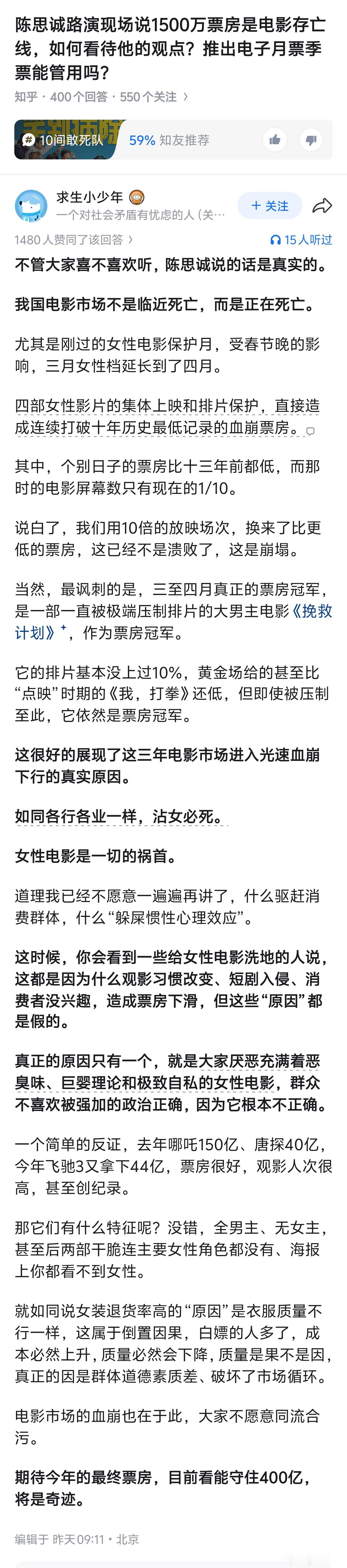 陈思诚路演现场说1500万票房是电影存亡线，如何看待他的观点?推出电子月票季票能