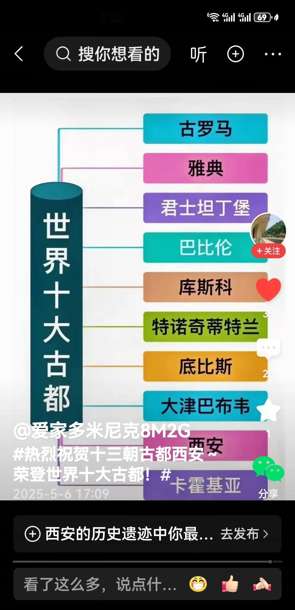 热烈庆贺西安获得世界十大古都的称号，同时也是我国唯一入选的城市，具有无可争辩地位