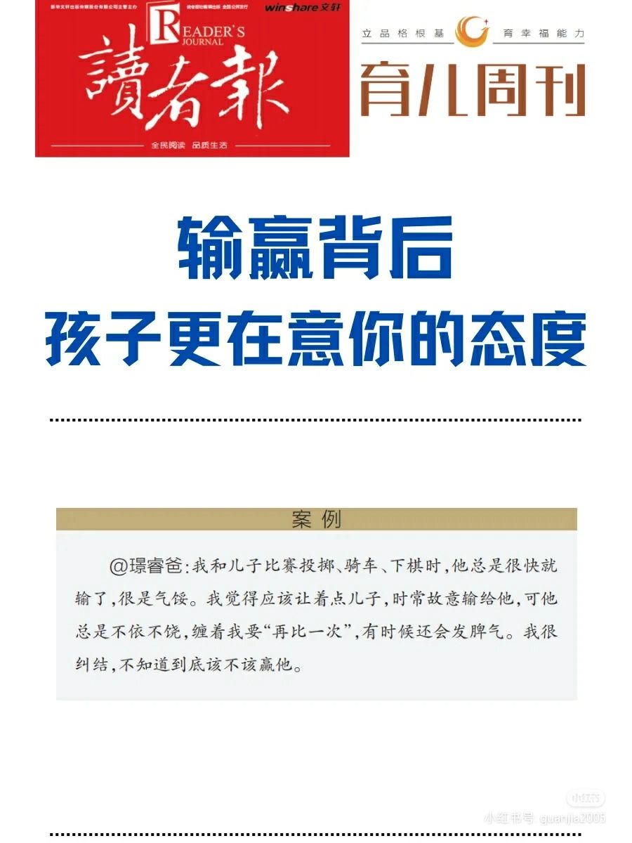 输赢背后，孩子更在乎家长的态度