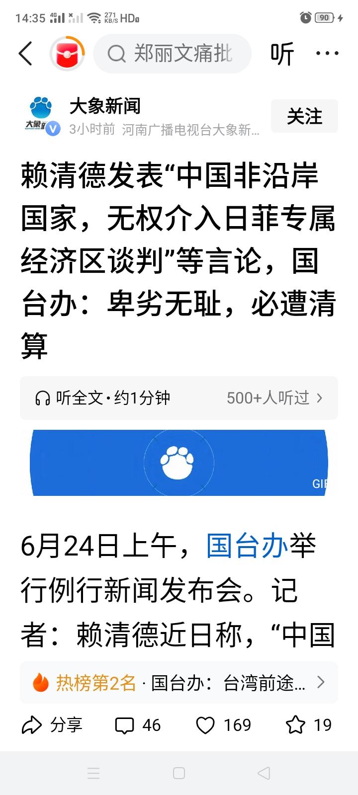 赖清德为一己私利置中华民族利益于不顾，除了将来会被钉在历史的耻辱柱上，赖清德会不