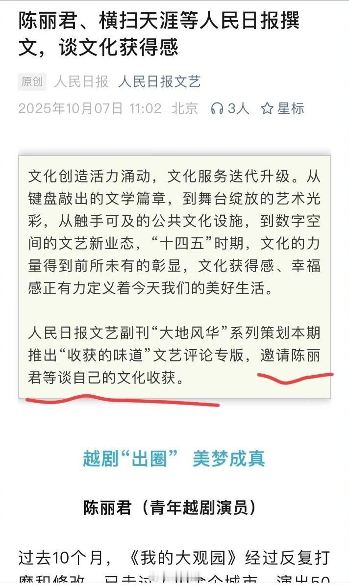 陈丽君是受邀来人民日报撰文，邀请“陈丽君等”谈自己的文化收获“受邀”“等”这几个