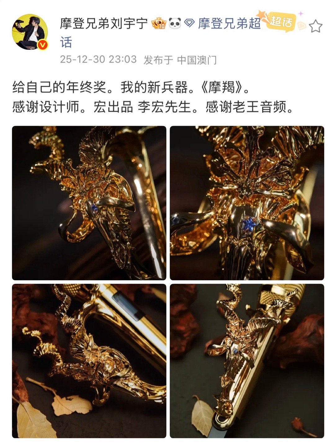 刘宇宁晒新兵器刘宇宁的新兵器🈶 （定制麦克风金灿灿的摩羯也太酷了生日场是不是就