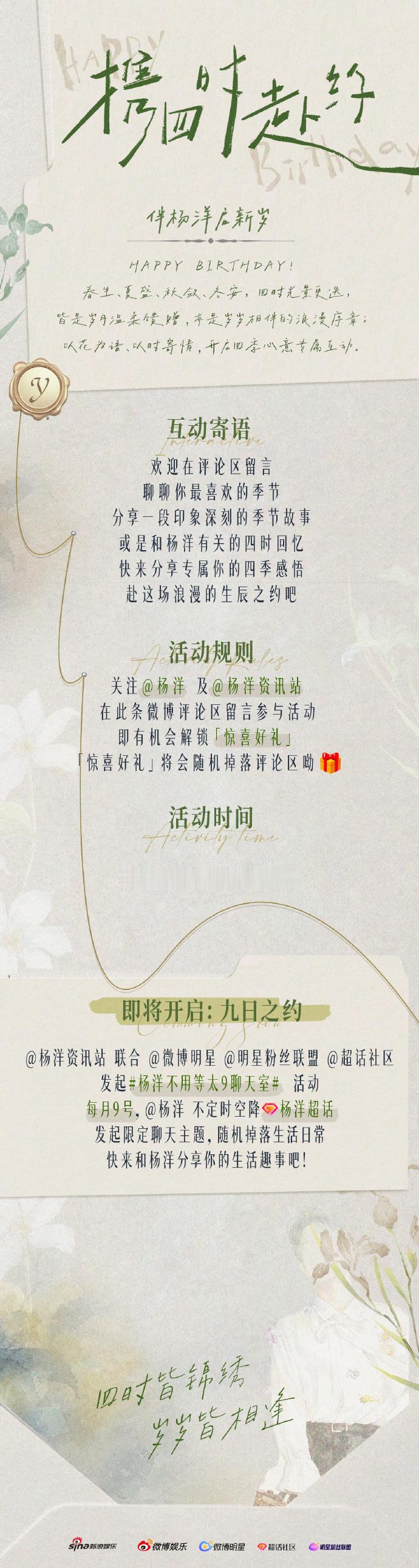 杨洋每月9号空降超话杨洋每月9号空降超话，这是什么幸福生活啊~ ​​​