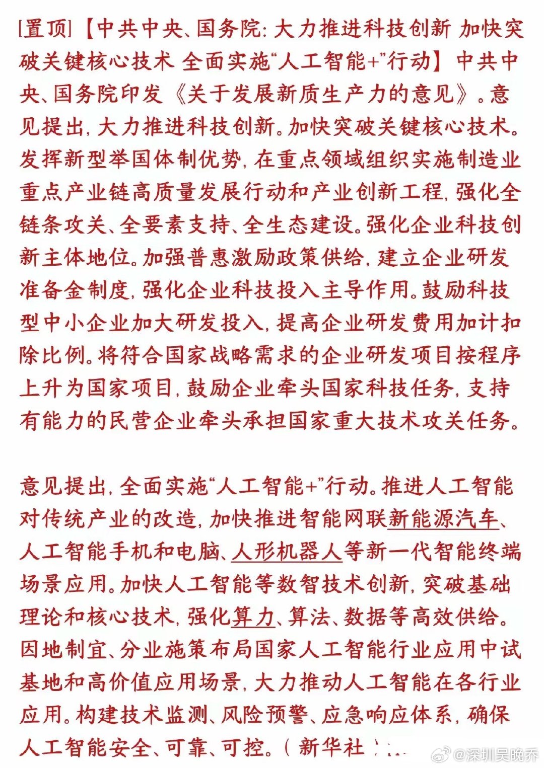 人工智能概念再次利好消息，下周科技股有希望了中央出台发展新质生产力顶层文件，核心