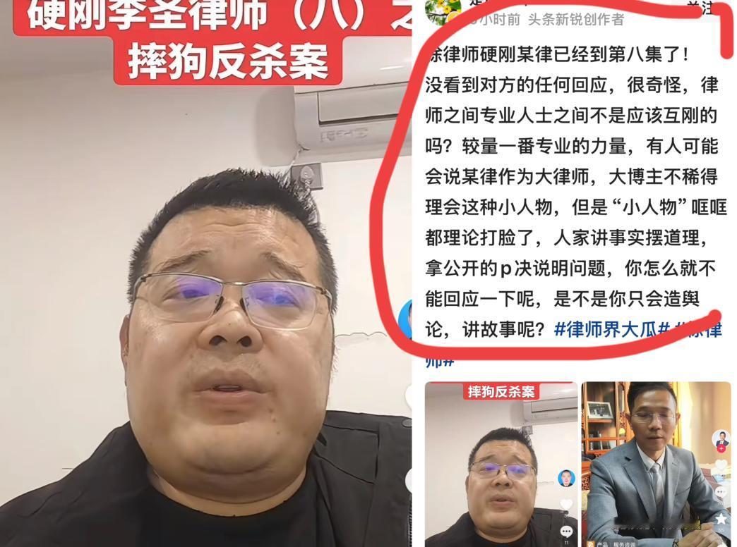 家人们，刷到个搞笑事！
意思是“有人替某徐律师鸣不平 喊话李律，因为某徐律连着发