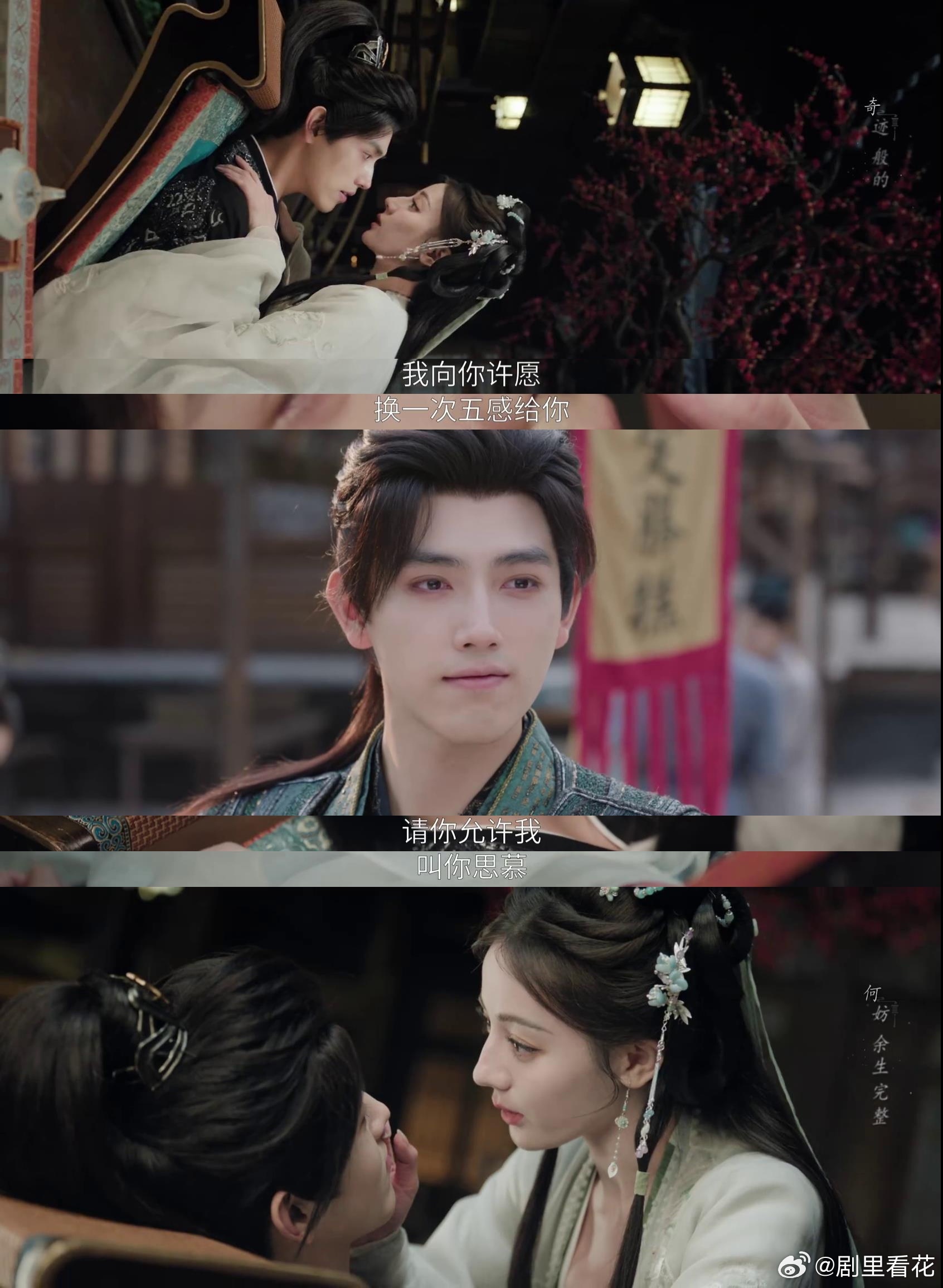 段胥用一次五感换一句思慕🕊️五感交换开启心动篇章，贺思慕初识人间触感，段胥倾尽
