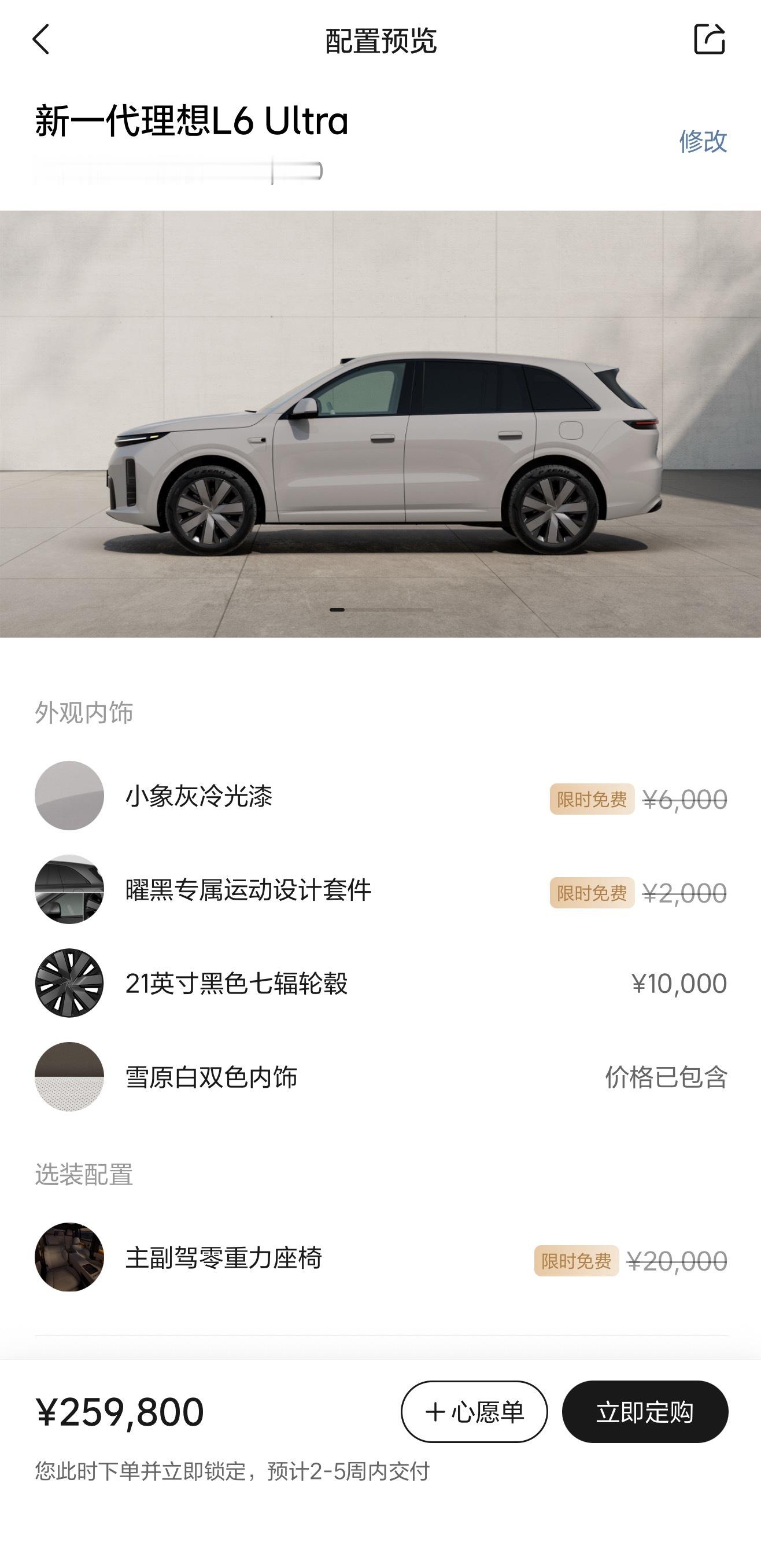 理想新 L6 就一个 Ultra 版，版本没啥好纠结的，几个选装件，我的观点，1