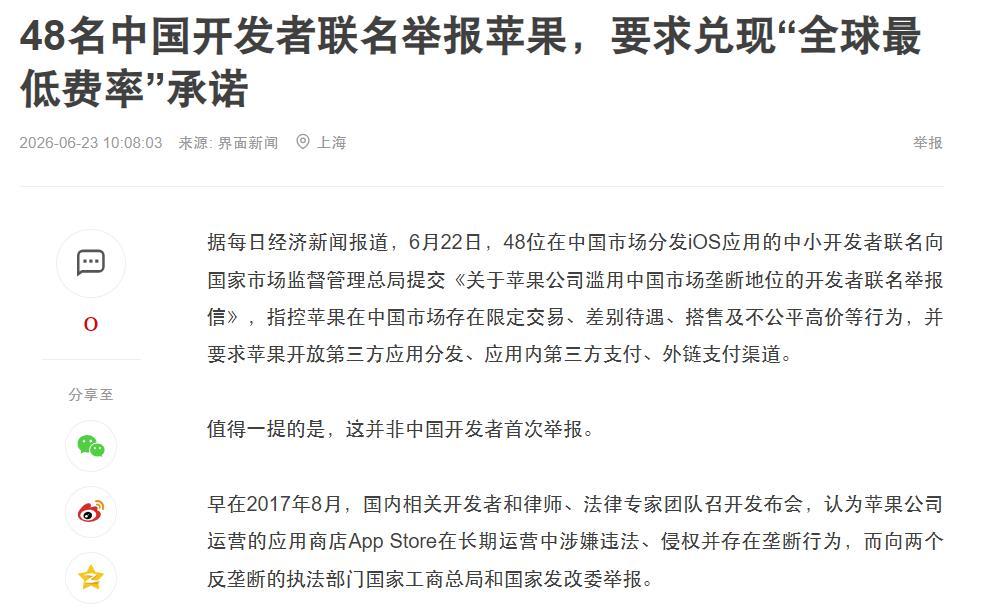 48位中国开发者，联名举报苹果！6月22日，48位在中国市场分发iOS应用的中小