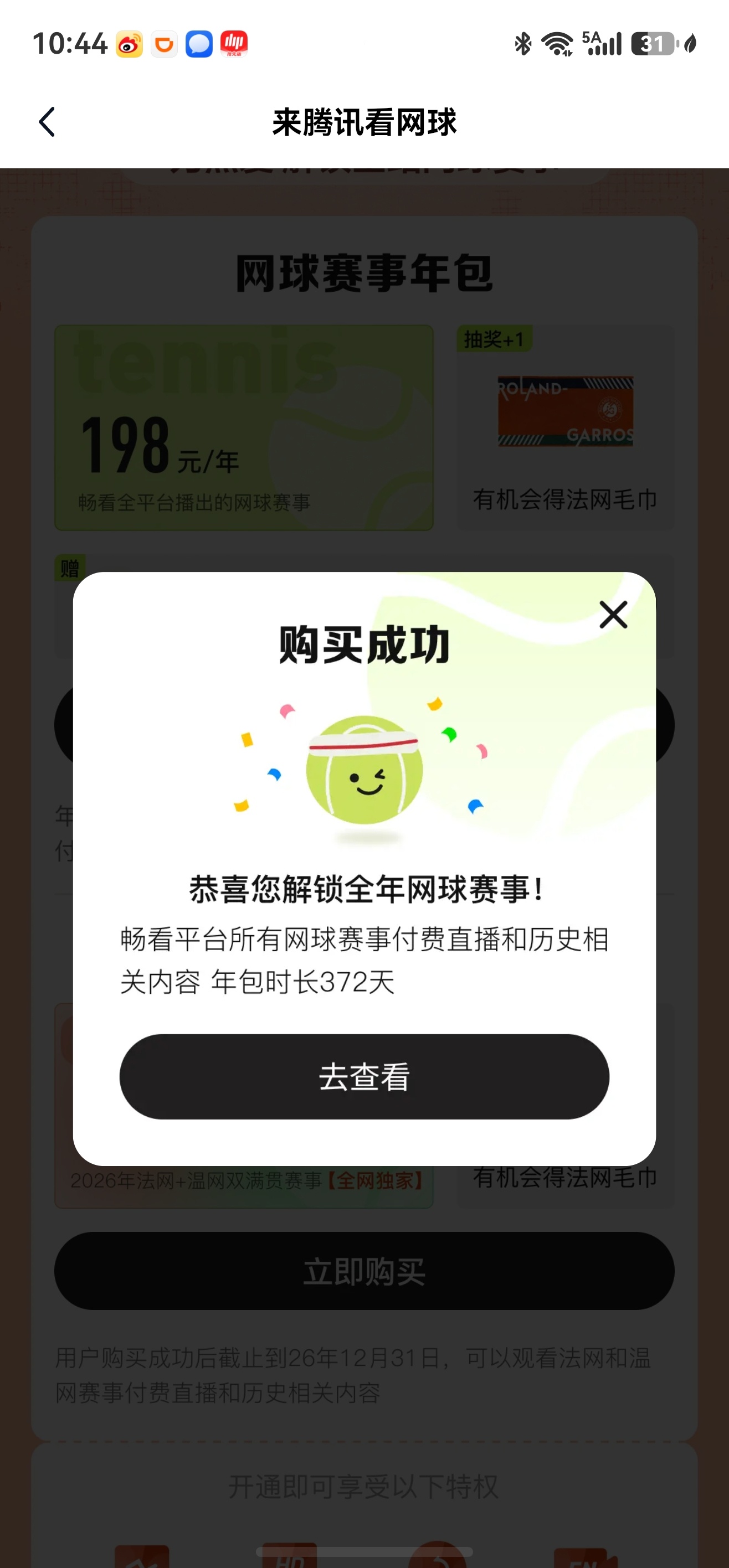法网2026 买了的网球年包，直接送了法网护腕，可惜没有抽到毛巾，已经很给力了！