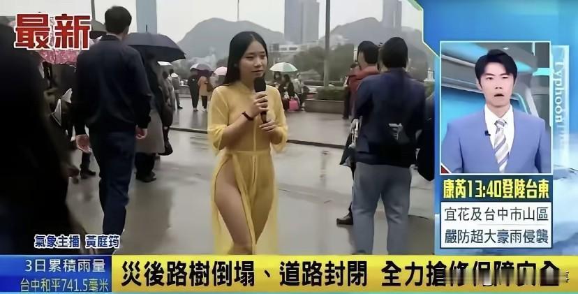 现在台湾的女主播为了收视率都这么拼吗？台风“康妮”来袭，气象台女主播走上街头冒雨