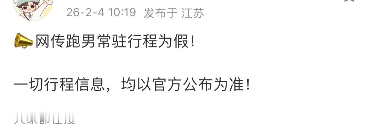 张凌赫对接辟谣了他要常驻跑男的消息，不是代言了王老吉就被打包了一样，张凌赫商业价