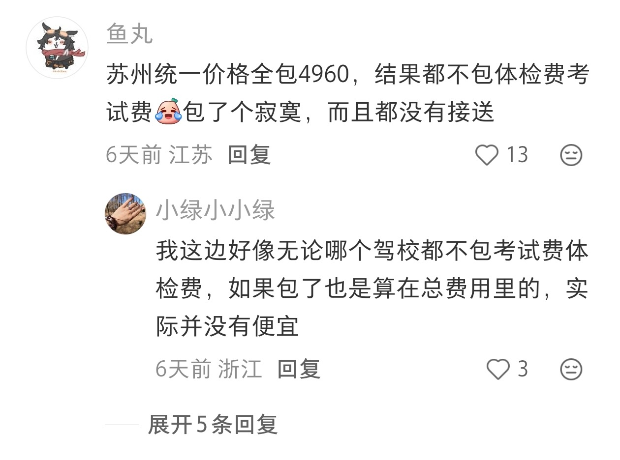 到底有没有全包的驾校？ 