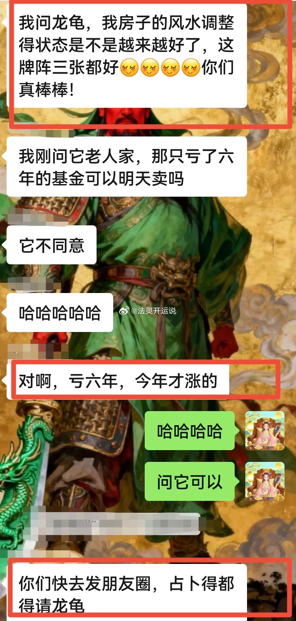 金价跌回2025年福主最近自己学了占卜，前一阵帮她调了风水，结缘了风水护法。她自